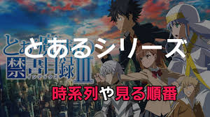 「寮監 とある科学の超電磁砲」の画像検索結果