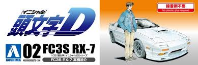 「高橋涼介 頭文字D」の画像検索結果