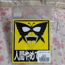 「蝶野攻爵」の画像検索結果