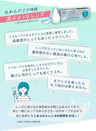 「ワンデーアキュビュートゥルーアイ　曇る」の画像検索結果