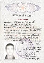 Image result for скан паспорта