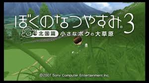 「おじちゃん ぼくのなつやすみ3」の画像検索結果
