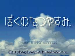 「おじちゃん ぼくのなつやすみ3」の画像検索結果
