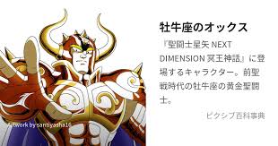 「牡牛座のアルデバラン 聖闘士星矢 THE LOST CANVAS 冥王神話」の画像検索結果