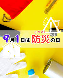 “大震災防災の日”的图片搜索结果