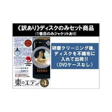 「平澤一臣 東のエデン」の画像検索結果