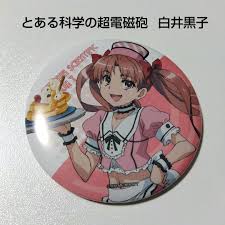 「白井黒子」の画像検索結果