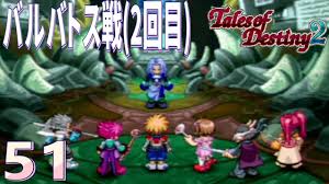 「バルバトス・ゲーティア テイルズオブデスティニー2」の画像検索結果