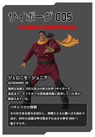 「ジェロニモ・ジュニア005 サイボーグ009」の画像検索結果