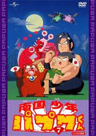 「武者コージ 南国少年パプワくん」の画像検索結果