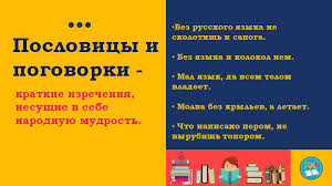 Image result for Пословицы и поговорки