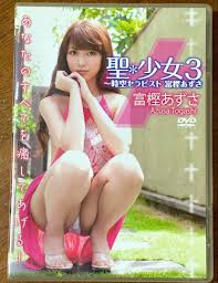 「富樫あずさ」の画像検索結果