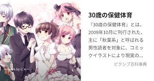 「安藤なつ 30歳の保健体育」の画像検索結果