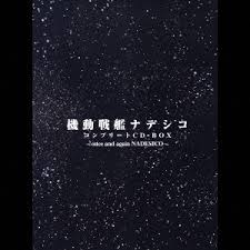 「ゴート・ホーリー 機動戦艦ナデシコ」の画像検索結果