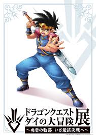 「ずるぼん ダイの大冒険」の画像検索結果