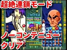 「シン with クリスタルマイト 進め!対戦ぱずるだま」の画像検索結果