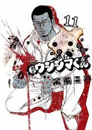 「吉永美代子 （テレクラくん） 闇金ウシジマくん」の画像検索結果