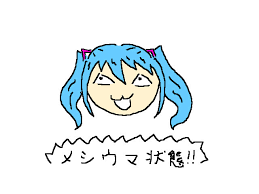 メシウマ에 대한 이미지 검색결과