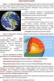 Image result for Планета Земля