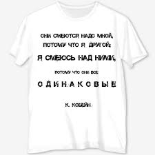 Image result for Слоганы на футболках