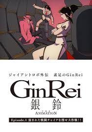 「銀鈴 ジャイアントロボ THE ANIMATION -地球が静止する日」の画像検索結果