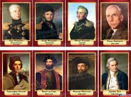 Image result for Портреты путешественников географов