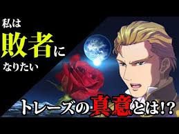 「トレーズ・クシュリナーダ」の画像検索結果