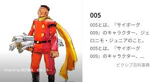 「ジェロニモ・ジュニア005 サイボーグ009」の画像検索結果