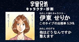 「伊東せりか 宇宙兄弟」の画像検索結果