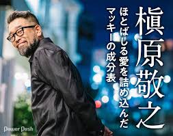 Image result for 槇原敬之