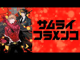 「青島蒼一 サムライフラメンコ」の画像検索結果