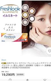 「フレッシュルックデイリーズイルミネート」の画像検索結果