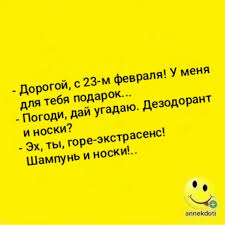 Image result for Анекдоты