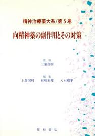 Image result for 向精神薬副作用