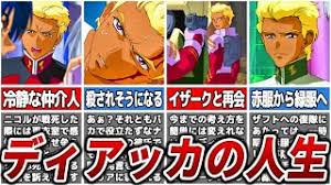 「ディアッカ・エルスマン」の画像検索結果