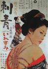 Irezumi poster.jpg