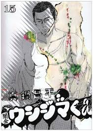 「吉永美代子 （テレクラくん） 闇金ウシジマくん」の画像検索結果