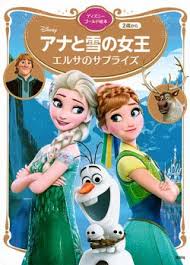 「エルサ アナと雪の女王」の画像検索結果