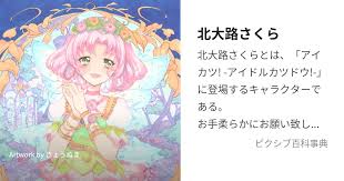 「北大路さくら」の画像検索結果