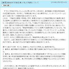 Image result for 非実在青少年