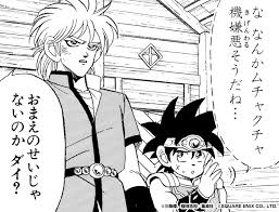 「ずるぼん ダイの大冒険」の画像検索結果