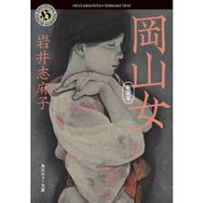 Image result for 竹内志麻子島村洋子