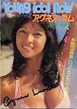 ナウVol.16 アグネス・ラム
