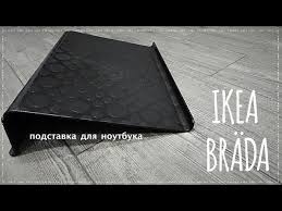 Image result for ikea brada