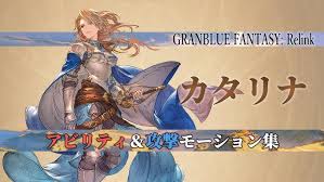 「カタリナ・アリゼ グランブルーファンタジー」の画像検索結果