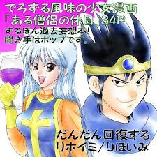 「ずるぼん ダイの大冒険」の画像検索結果