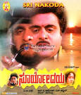 Ninna Nanna Manavu - Rajan Nagendra Hits MP3 CD - Kannada Store® - DVD VCD ... - Suryodaya-Video-CD