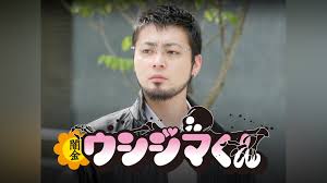 「村田久美子　（若い女くん） 闇金ウシジマくん」の画像検索結果