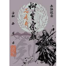 「柳生石舟斎宗厳 バガボンド」の画像検索結果