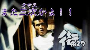 「高峰隆士 街〜運命の交差点〜」の画像検索結果